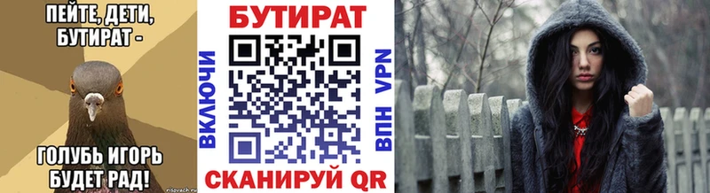 Бутират бутандиол  ОМГ ОМГ ONION  Кушва 